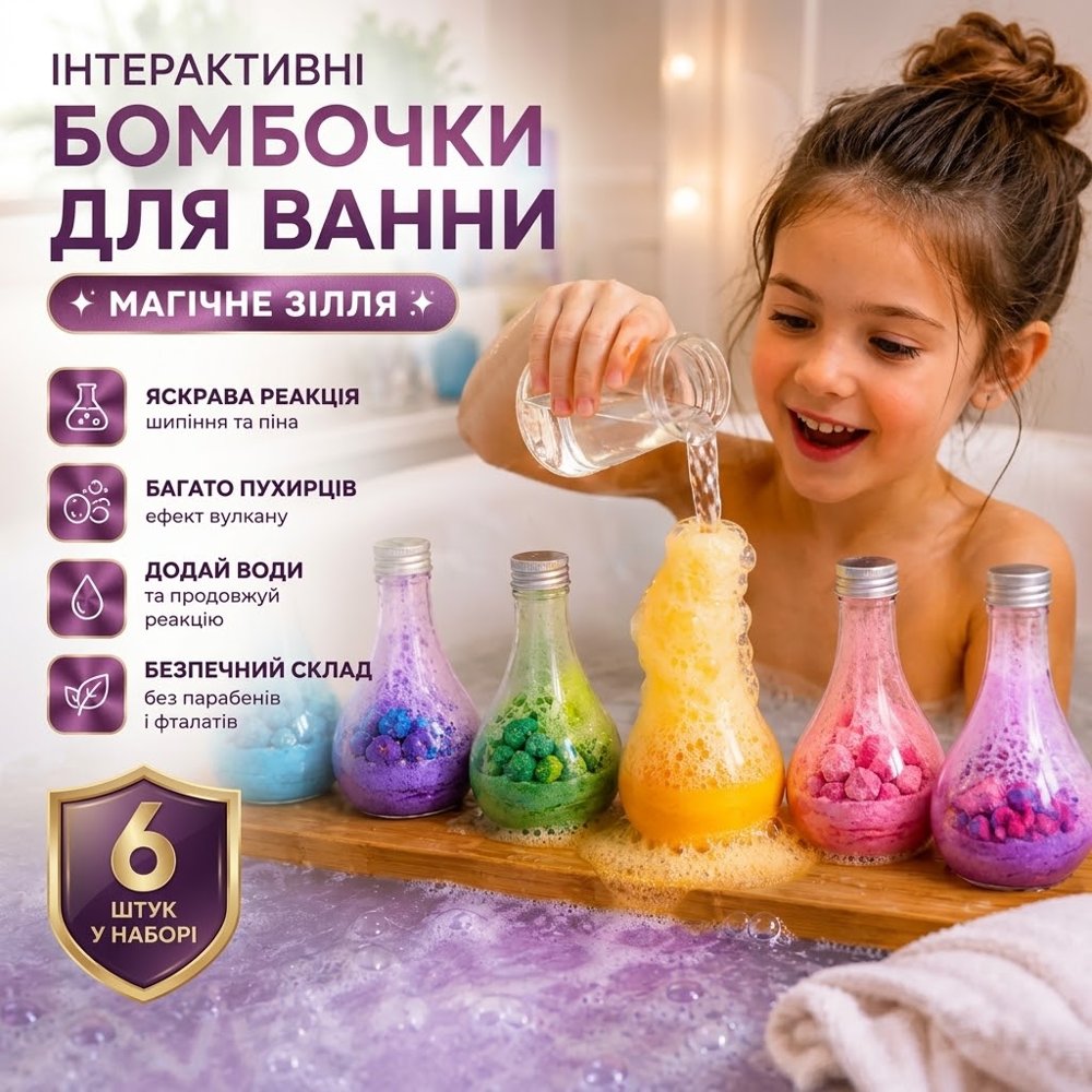Набір бомбочок для ванни, 6 шт