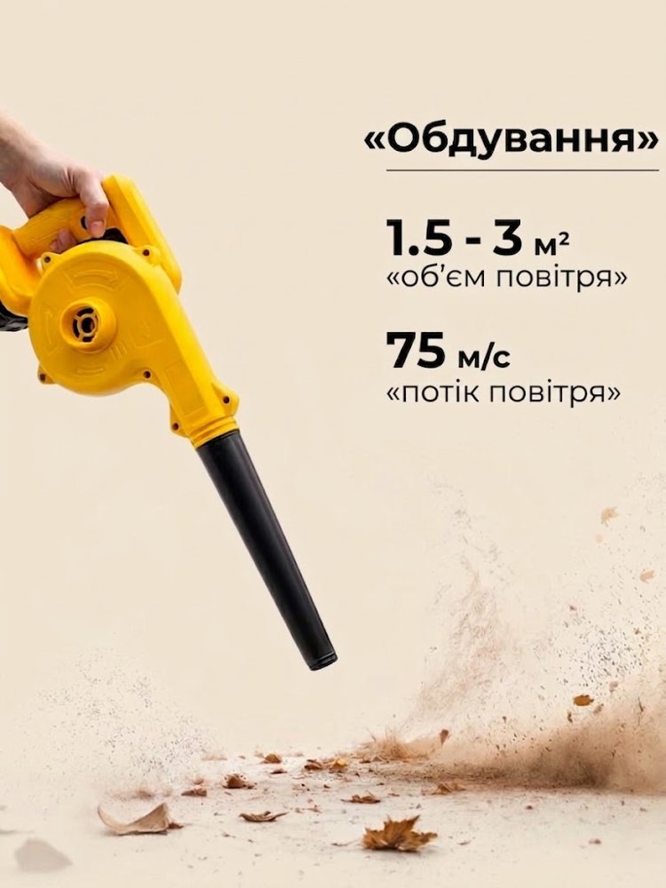 Акумуляторна повітродувка — 4